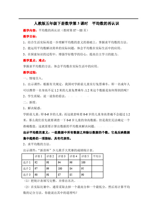 人教版五年级下册数学第3课时 平均数的再认识教案