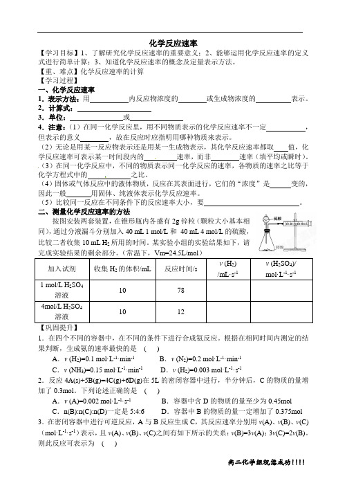 选修四 化学反应速率 编号04 - 含答案