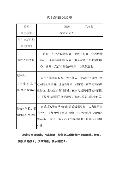 教师家访记录簿表格表格