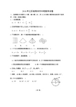 2018江苏省中考数学真题试卷含答案大全