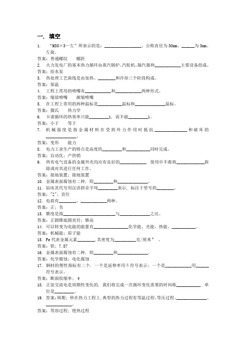 汽轮机辅机高级工理论知识题库讲解