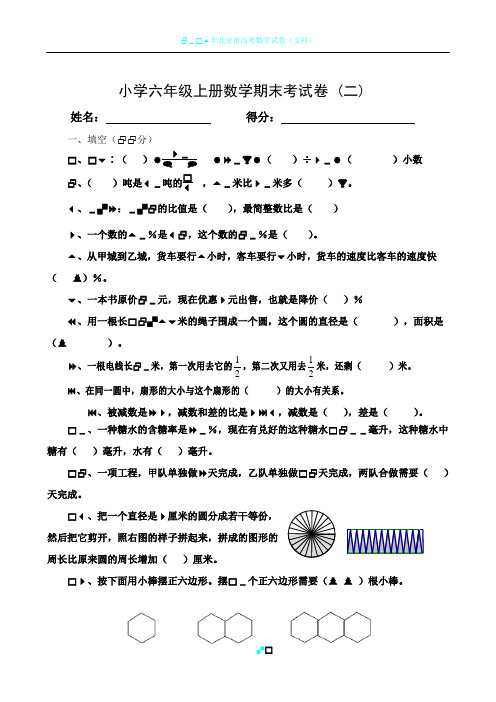 2015年小学六年级上册数学期末考试卷及答案(2)