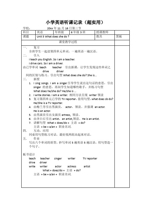 小学英语听课记录10篇