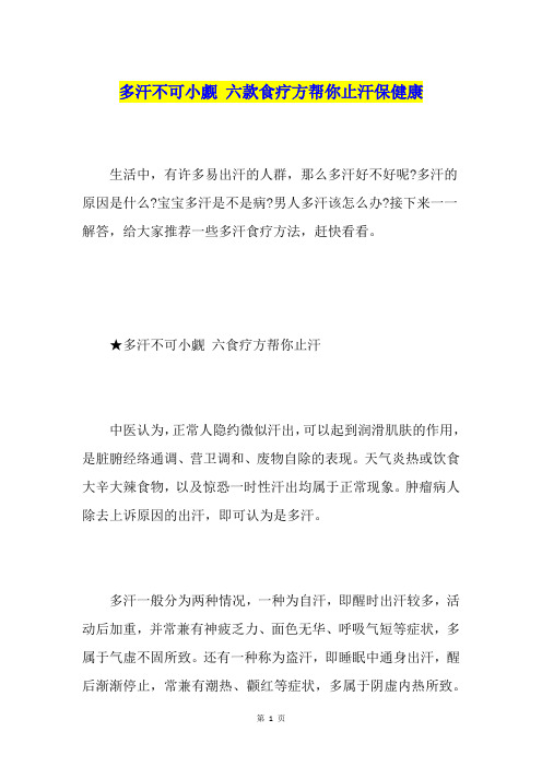 多汗不可小觑六款食疗方帮你止汗保健康