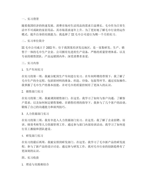 毛巾公司实习报告