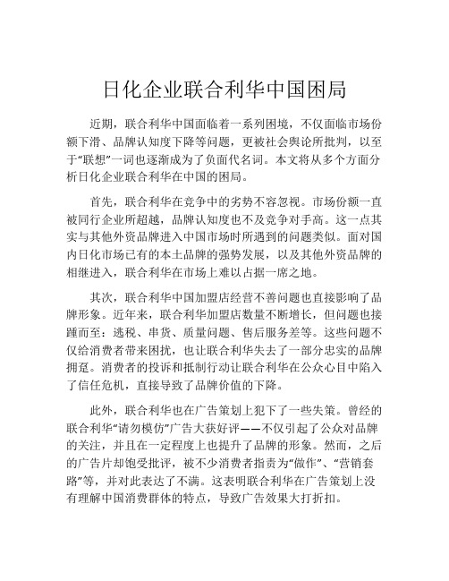 日化企业联合利华中国困局