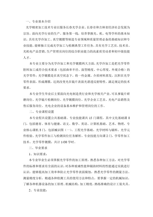 光学精密加工专业介绍