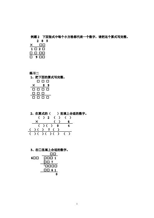 五年级数学拓展：第三十二周----算式谜(生用)