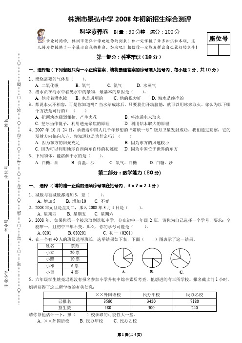 重点中学2008年小升初数学试卷及参考答案