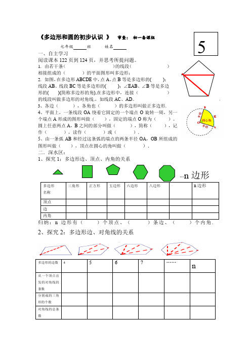 4.5多边形和圆的初步认识(讲学稿)