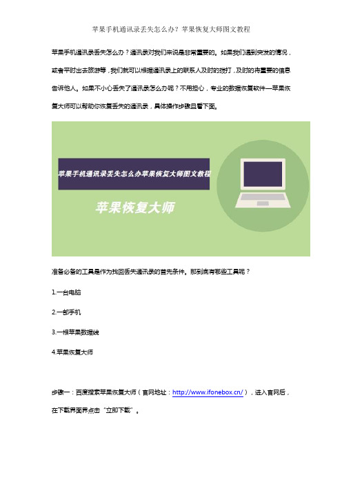 苹果手机通讯录丢失怎么办?苹果恢复大师图文教程