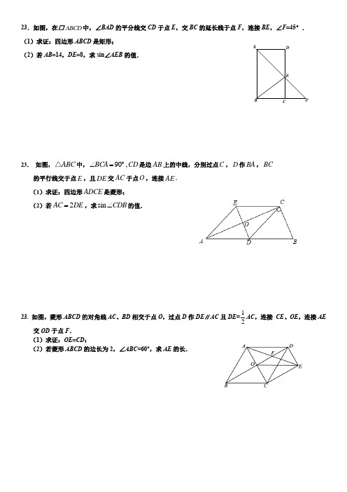 2015北京市初三一模数学四边形汇编