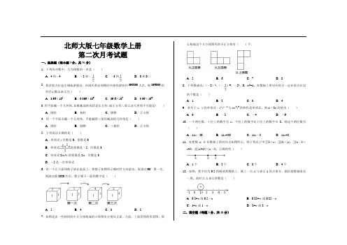 最新北师大版七年级数学上册第二次月考试卷