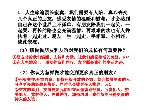八下思品第二单元复习提纲