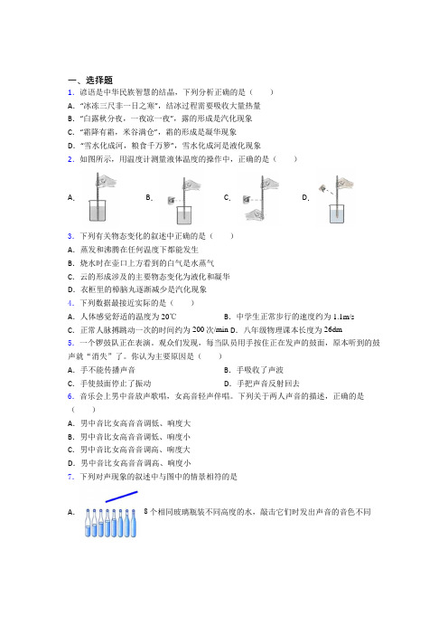 西安交通大学附属中学初中物理八年级上册期中检测题(含答案解析)