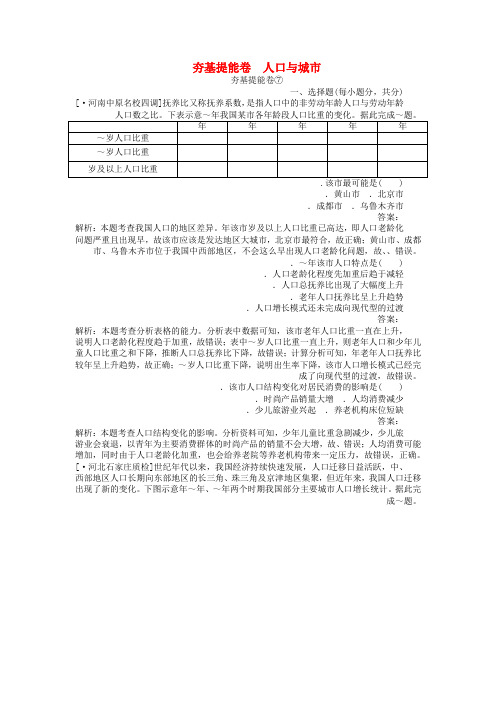 2019高考地理夯基提能卷7人口与城市含解析