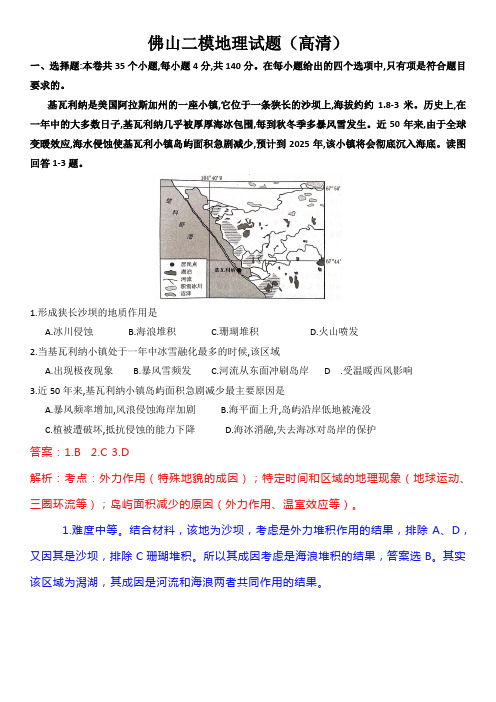 2018年佛山二模地理试题(高清解析版)