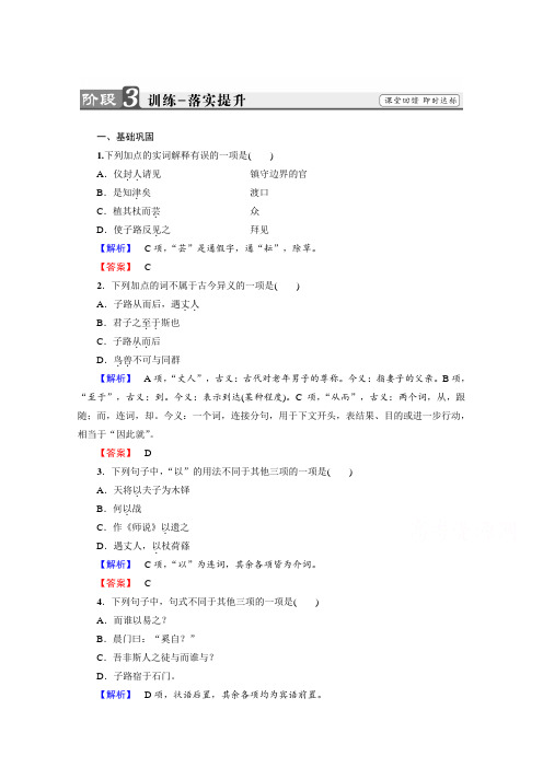 语文选修先秦诸子选读(人教版) 第一单元 《论语》选读 训练-落实提升 第1单元-一 Word版含答案.doc