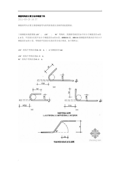 钢筋弯钩的计算方法和钢筋下料