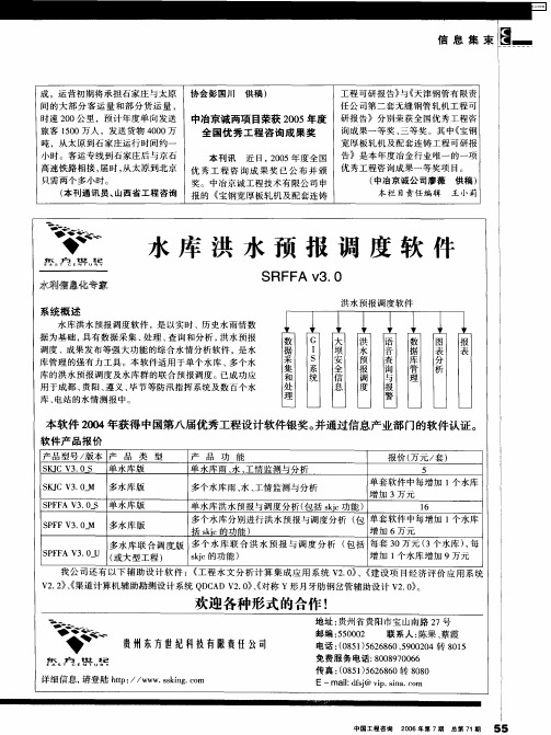 中冶京诚两项目荣获2005年度全国优秀工程咨询成果奖