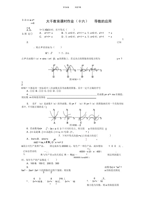 高三人教A版文科数学一轮复习课时作业导数的应用