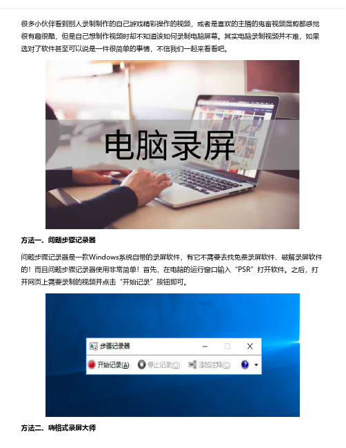 无水印免费录屏软件有哪些？一键录屏!