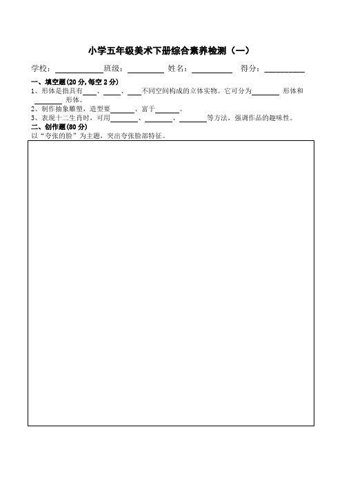 小学五年级美术下册综合素养检测试题(共3套)