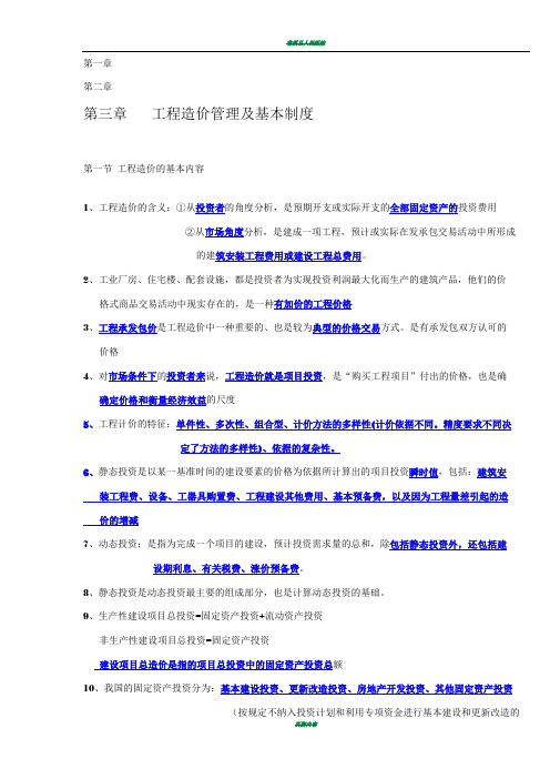 2017年造价工程师建设工程造价管理知识点早知道