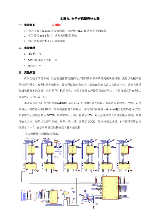 80c51单片机电子密码锁C程序