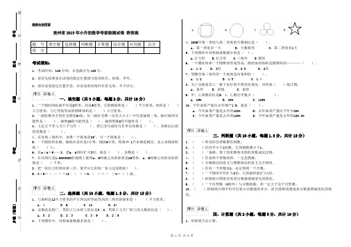 贵州省2019年小升初数学考前检测试卷 附答案