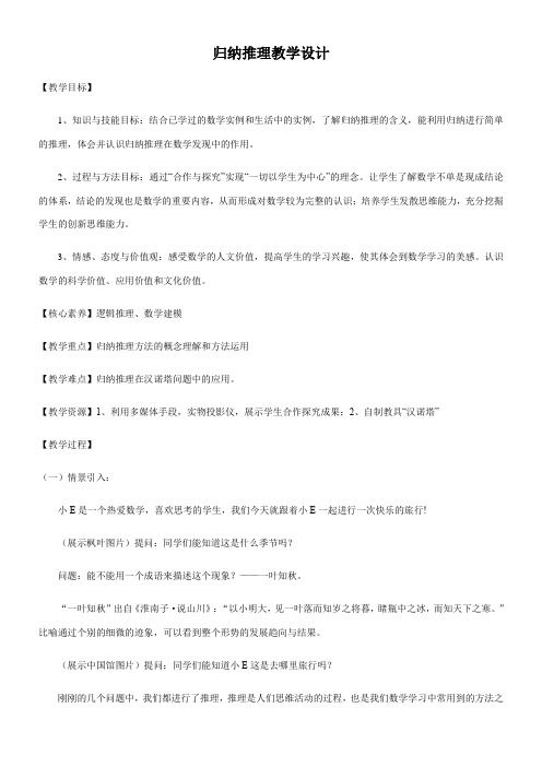 高中数学新人教版A版精品教案《合情推理之归纳推理》