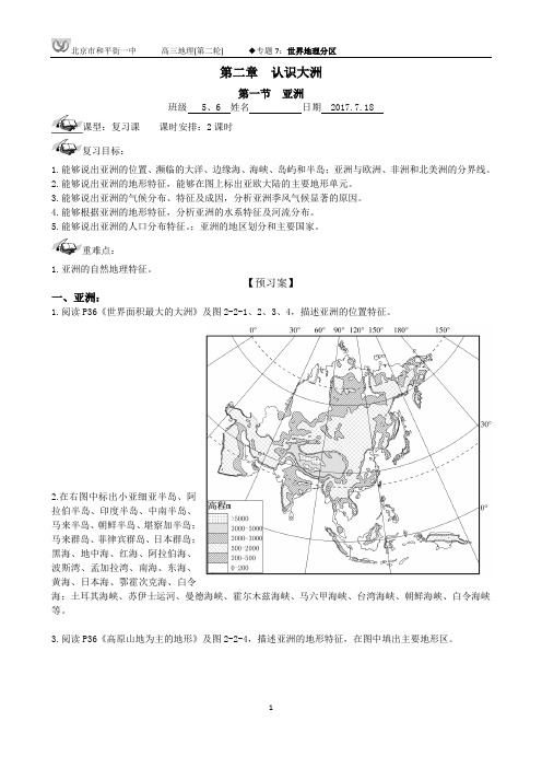 2017一轮世界地理亚洲(学生用)