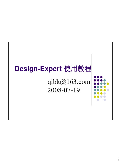 Design-Expert 响应面分析软件使用教程