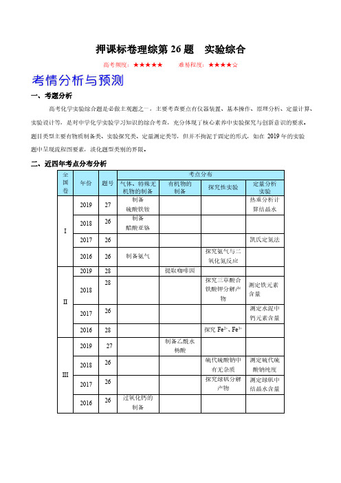 2020高考理综化学押题预测附答案 (7)