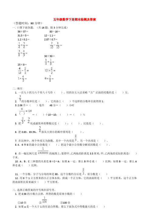 【5套打包】东莞市小学五年级数学下期末考试单元测试题(含答案解析)