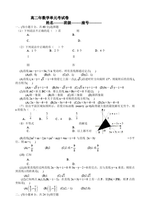 高二年数学单元考试卷.doc