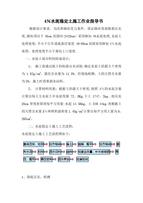 水泥土施工作业指导书