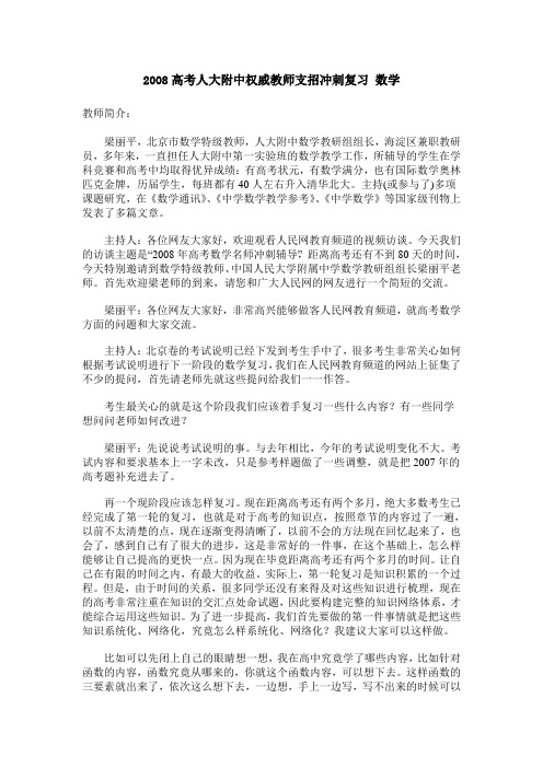 高考数学人大附中权威教师支招冲刺复习