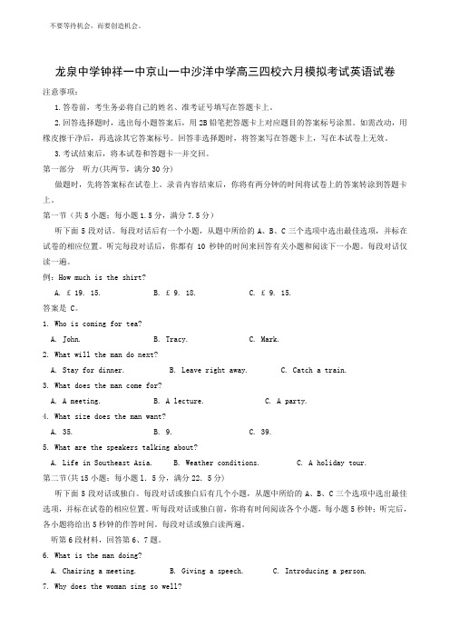 湖北省高三六月考前模拟考试英语试题