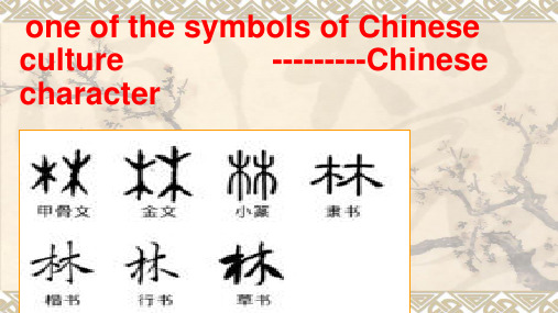 汉字的发展(英文版介绍)Chinese__character