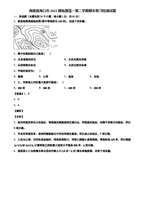 海南省海口市2022届地理高一第二学期期末复习检测试题含解析