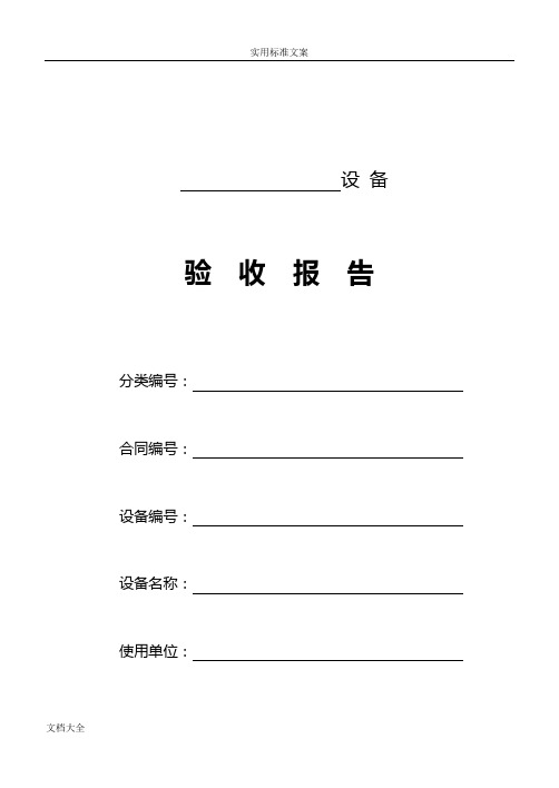 数控机床验收报告材料样本