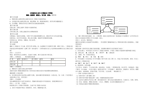 三国鼎立导学案