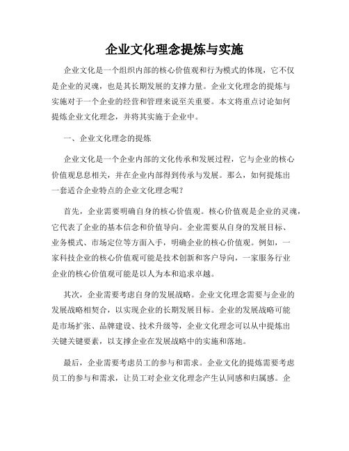 企业文化理念提炼与实施