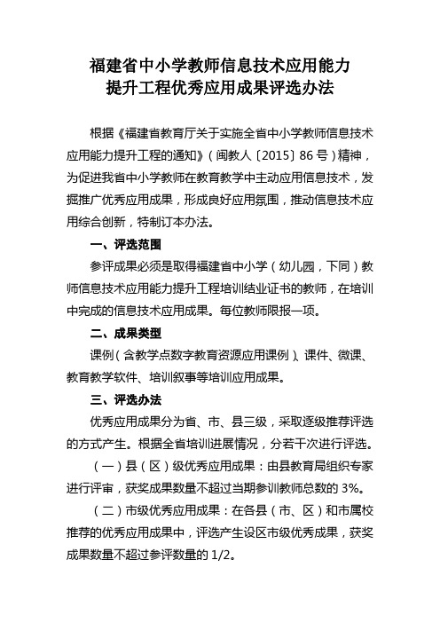 福建省中小学教师信息技术应用能力提升工程优秀应用成果评选办法