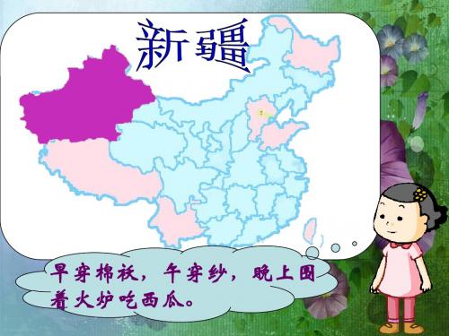 北师大版数学四年级上册《温度》课件2013