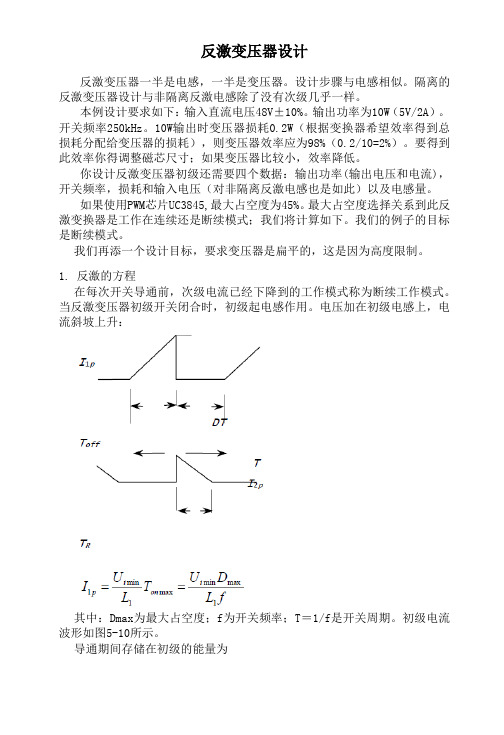 反激电路高频变压器计算