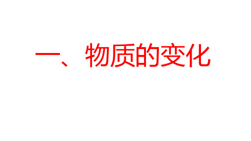 冀人版五年级科学上册第一单元1-2课复习