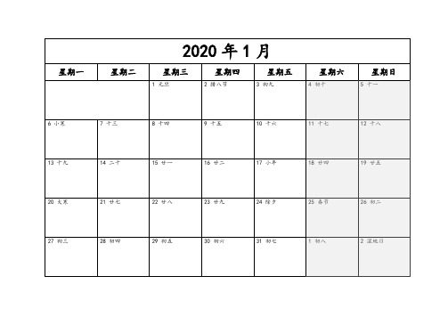 2020年日历含农历星期节日 WORD A4打印