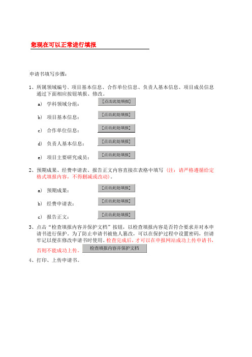 广东省普通高校青年创新人才类项目申请书(哲学社会科学)